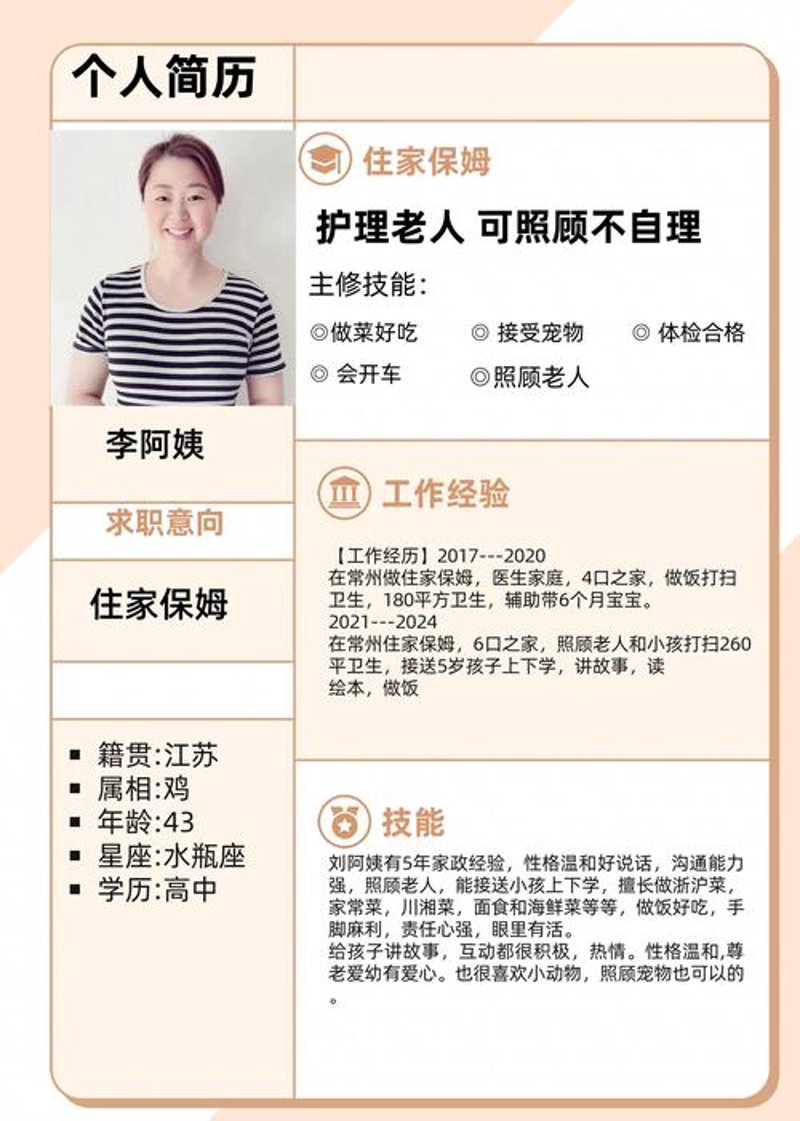 如何选购适合的家政服务？——以蚌埠为视角
